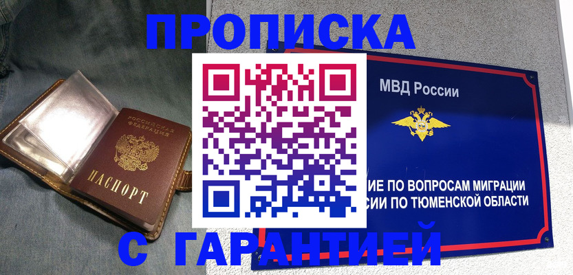 прописка от собственника в Всеволожске