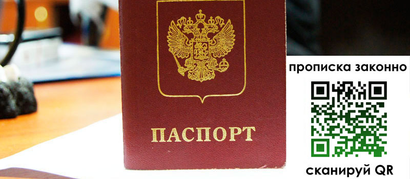 прописка в Всеволожске